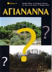 agiananna periodiko.jpg