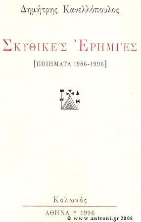 oropedio skythikes.jpg