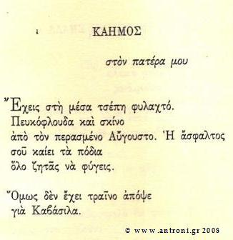 oropedio skyuikes (kahmos).jpg
