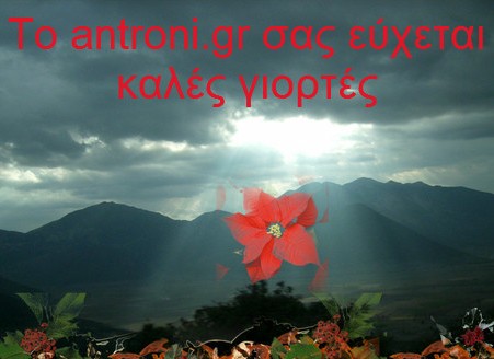 to antroni.gr    