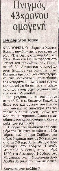 thomas kostas new-2.jpg