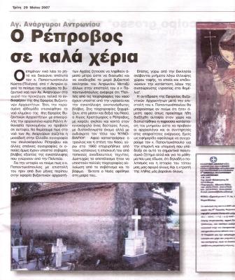 arthro ths efhmeridas thesi 29-5-2007.jpg