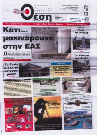 proti selida efimerida thesi.jpg