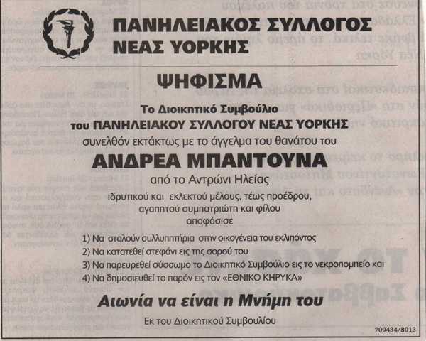 Πανηλειακός σύλλογος Νέας Υόρκης.jpg