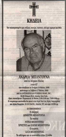 kηδεία Ανδρέα Μπαντούνα.jpg