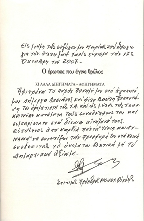 o erotas pou egine....jpg